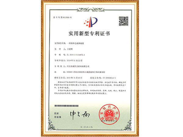 新型专利证书