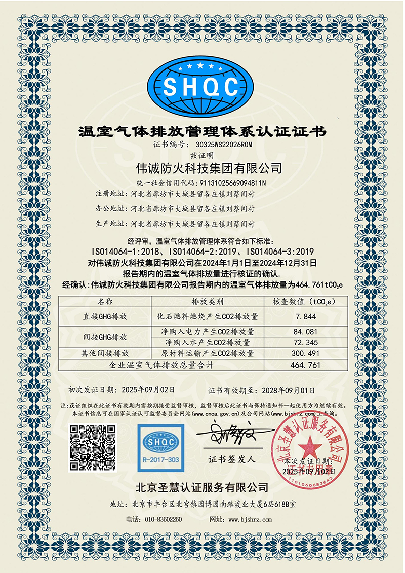 温室气体排放管理体系认证证书_01.jpg